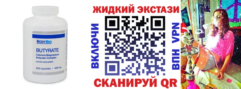 БУТИРАТ Butirat закладка Городовиковск
