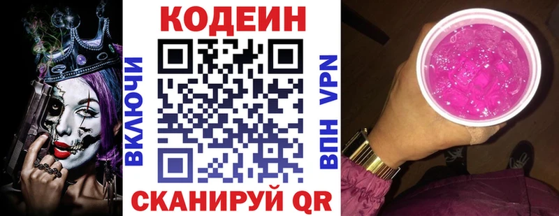Кодеин напиток Lean (лин)  продажа наркотиков  Городовиковск 